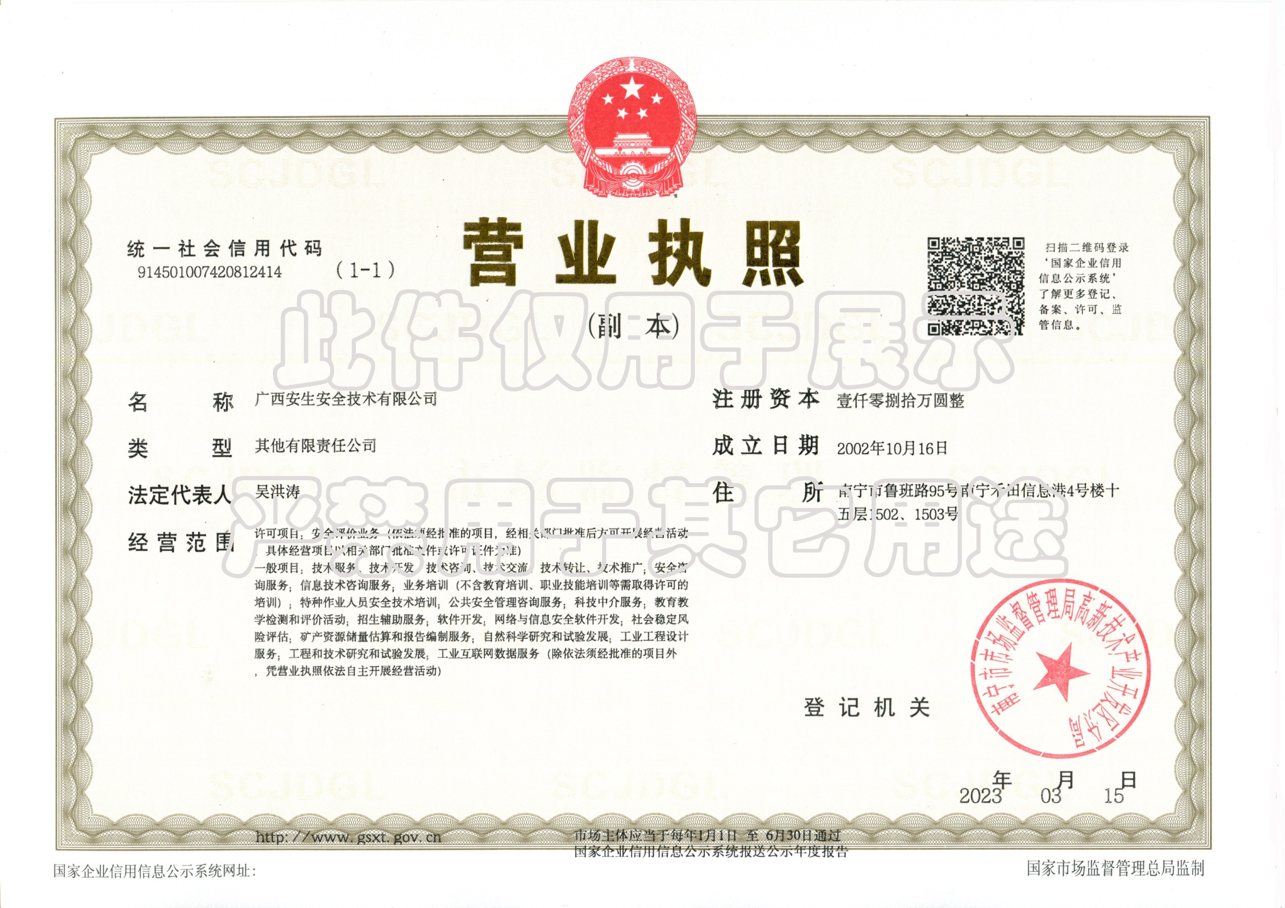 公司營(yíng)業(yè)執(zhí)照2023（副本）副本.jpg